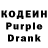Кодеин напиток Lean (лин) Ivan Rogozhin