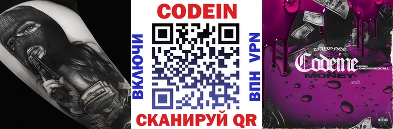 Codein напиток Lean (лин)  цены   Лаишево 